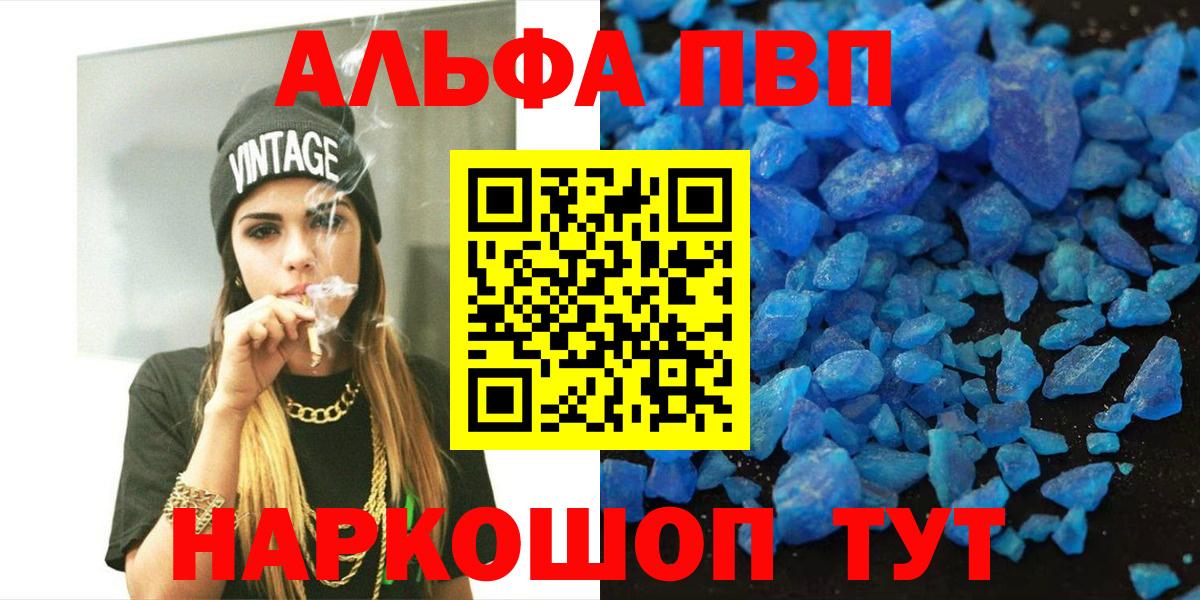 APVP VHQ  Вход с VPN  А ПВП Crystall  Alpha-PVP СК  APVP  Чистополь 