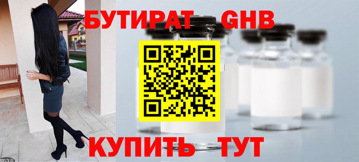 БУТИРАТ Butirat  Вход с VPN  Чистополь 